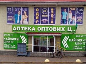 Аптека оптових цін